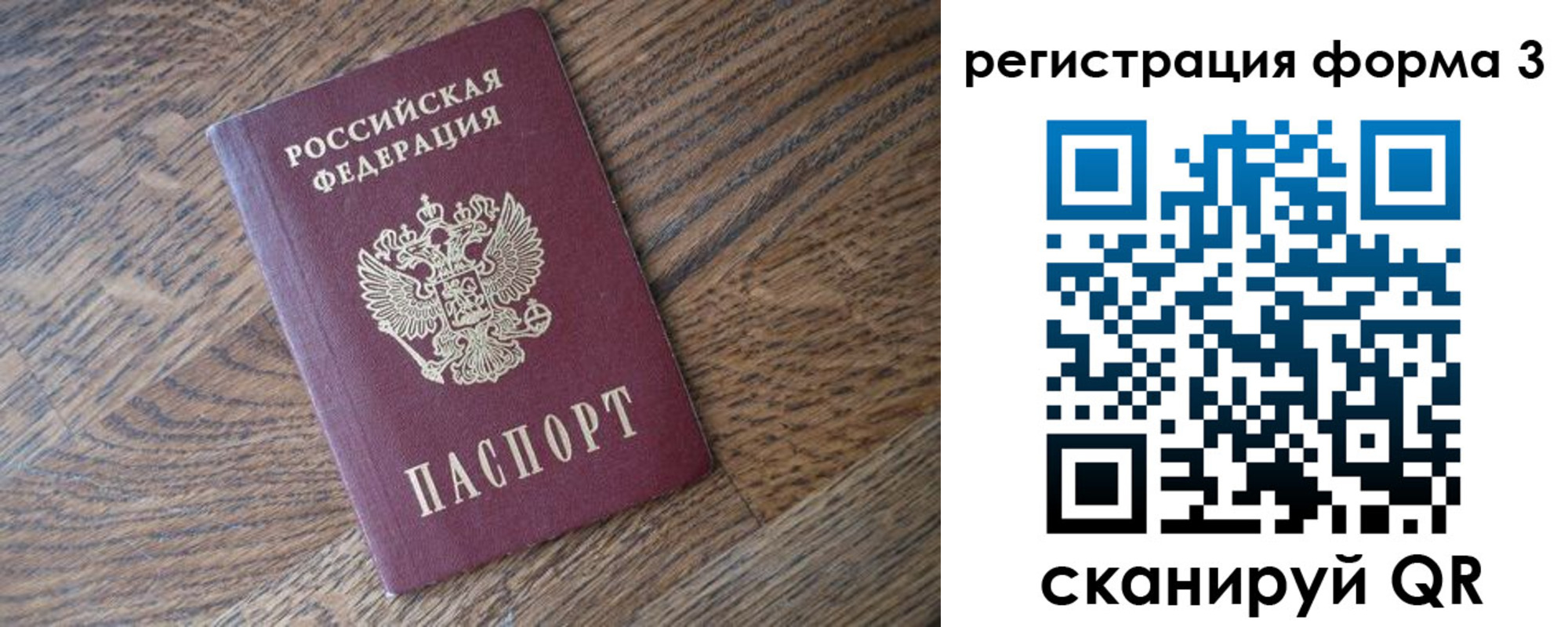 прописка законно в Свободном