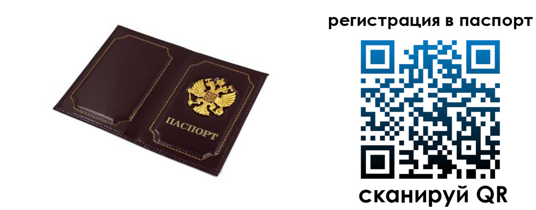 миграционный учет в Свободном